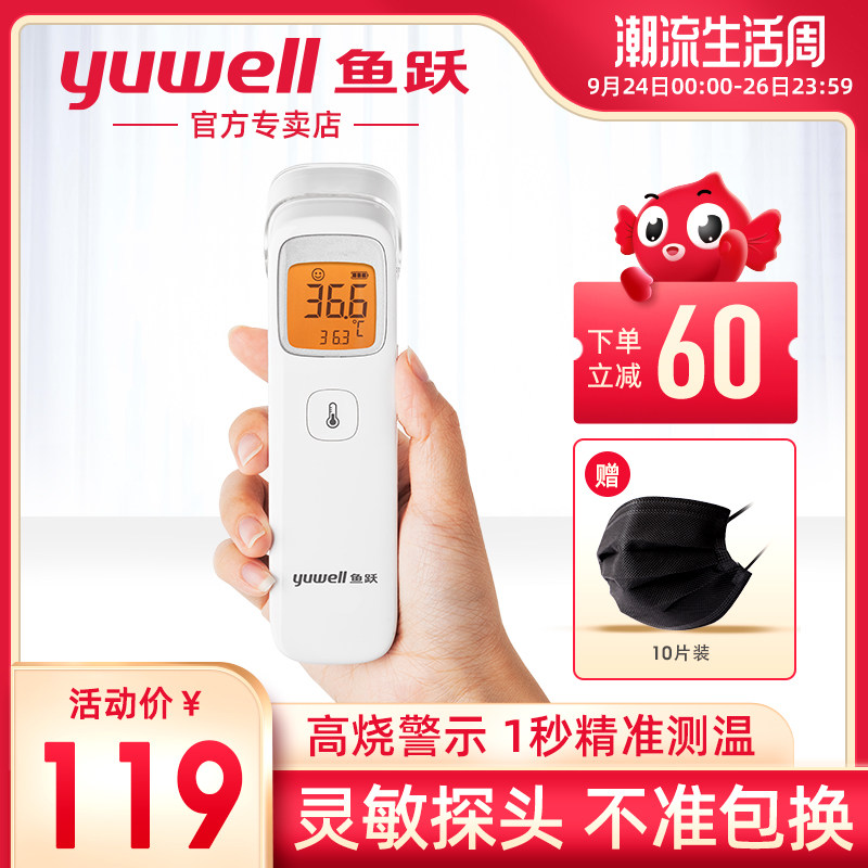 鱼跃电子体温计家用精准婴儿高精度额温枪温度计儿童医用红外线表