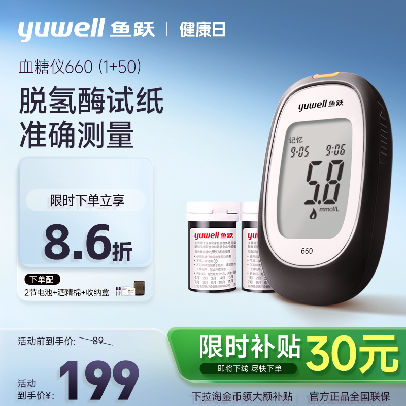 鱼跃血糖测试仪660家用准确测血糖的仪器试纸医仪孕妇官方旗舰店