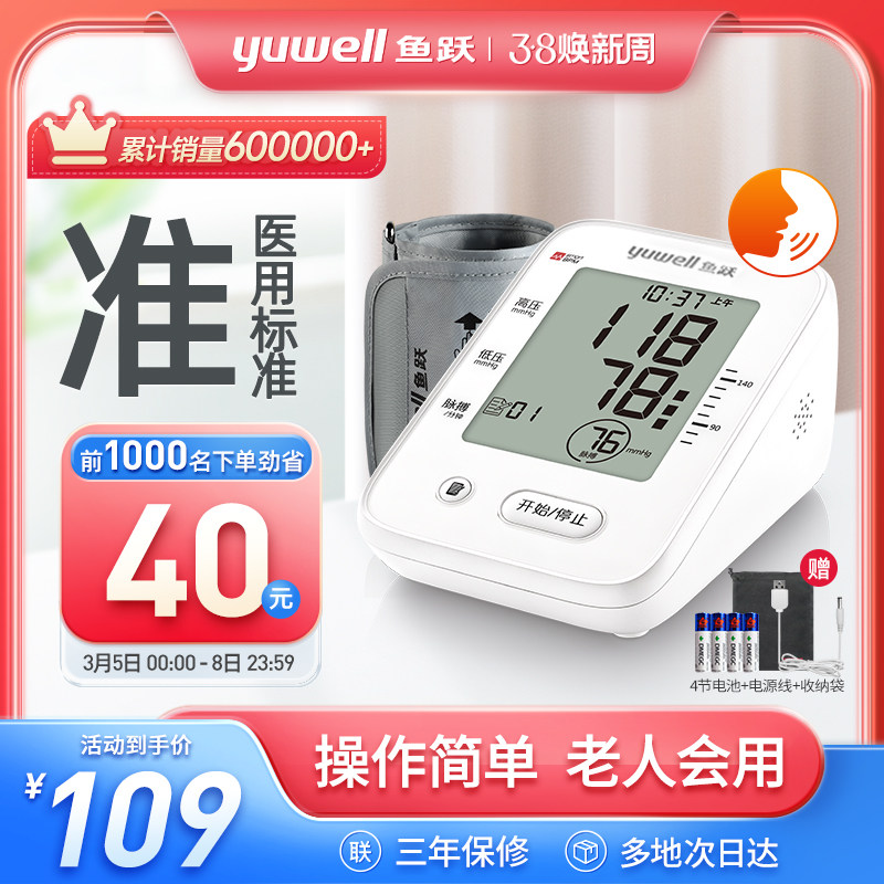 鱼跃电子血压计高精准血压测量仪家用臂式充电全自动高血压测压仪_虎窝淘
