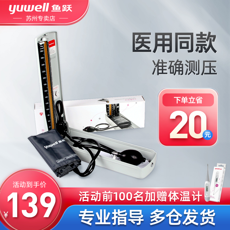 鱼跃水银血压计家用台式血压仪器老人臂式手动测量血压医用高精准