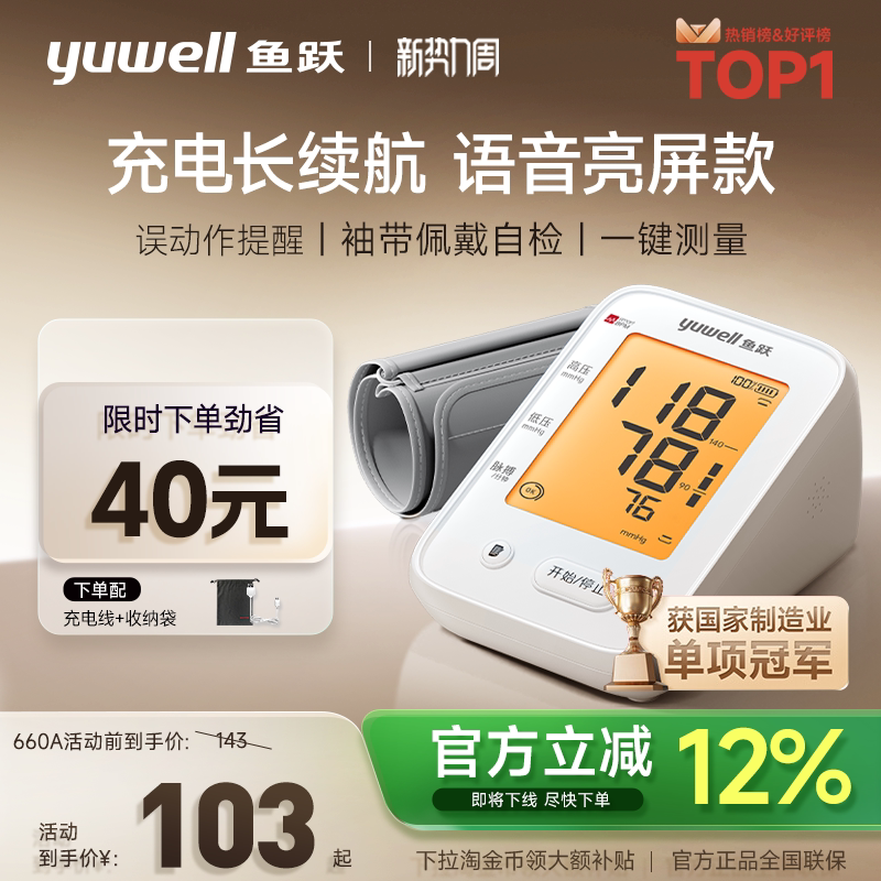 鱼跃电子血压计血压测量仪高精准医用家用正品旗舰充电检测压仪器