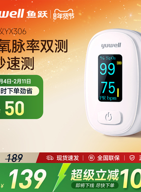 鱼跃指夹式血氧仪脉搏监测仪医用家用脉氧血氧饱和度检测仪YX306