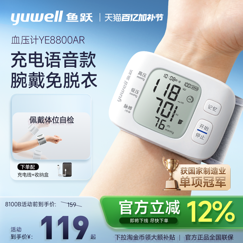 鱼跃腕式电子血压计家用高准确医用全自动语音量手腕血压测量仪器