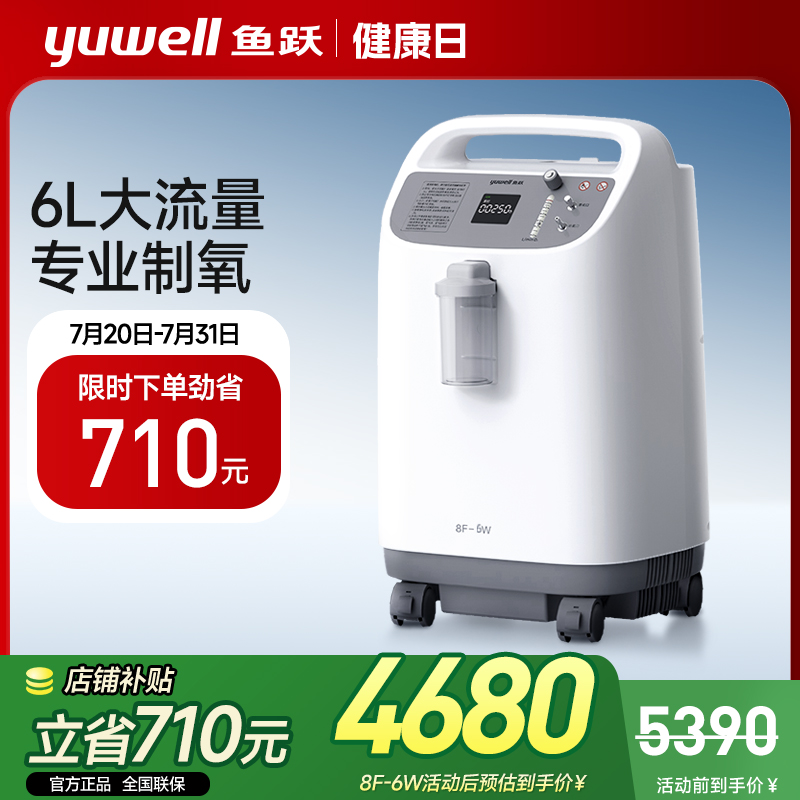 百亿鱼跃制氧机6L升医用吸氧机93%高氧浓度老人家用氧气机8F-6W