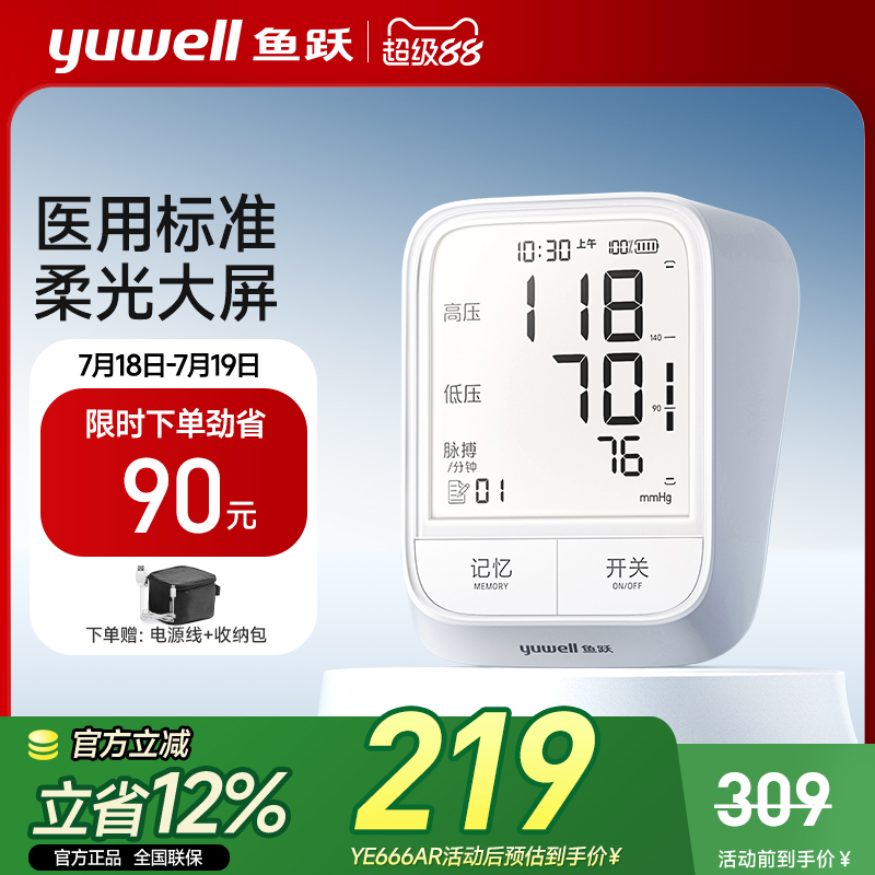 鱼跃|臂式电子血压计