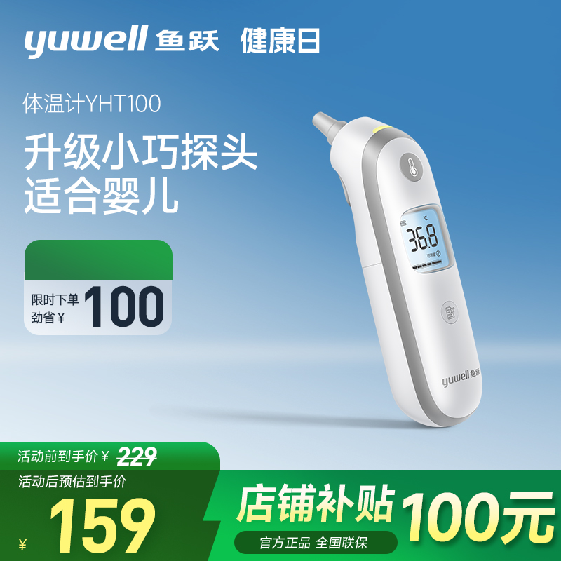 百亿鱼跃医用耳温枪婴儿体温计红外电子体温枪家用测温枪YHT100