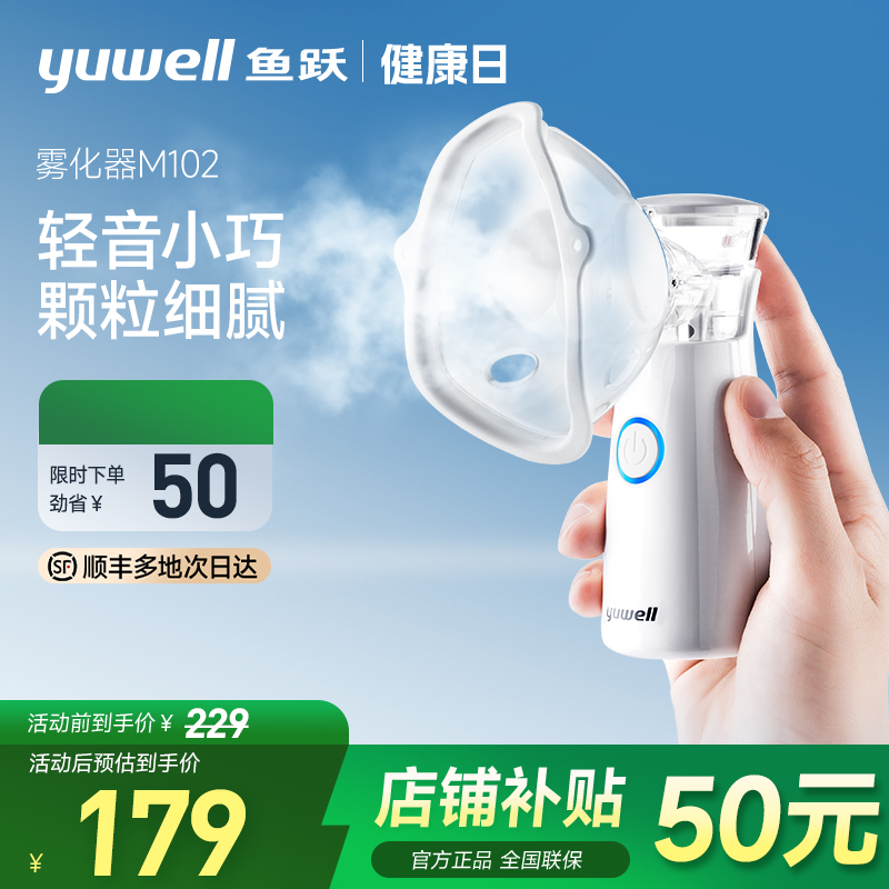 百亿鱼跃雾化机家用儿童家庭用成人医用手持便携轻音雾化器M102