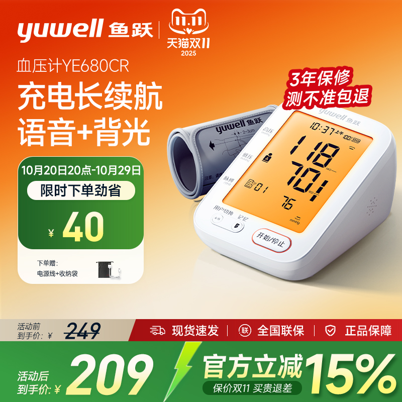 百亿鱼跃电子血压计高准度血压测量仪家用充电全自动高血压测压仪