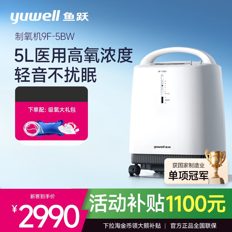 鱼跃5升医用制氧机家用图片