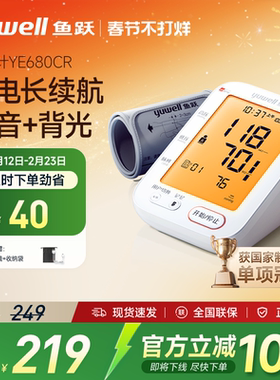 百亿鱼跃电子血压计高准度血压测量仪家用充电全自动高血压测压仪