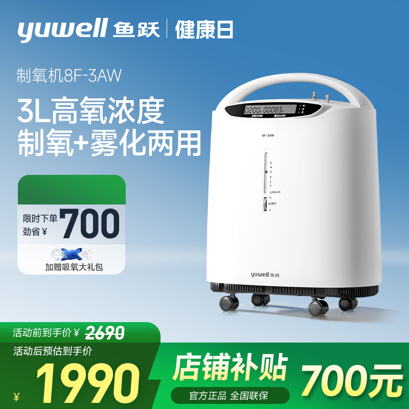 百亿鱼跃制氧机轻音医用吸氧机带雾化孕妇老人家用吸氧器8F-3AW