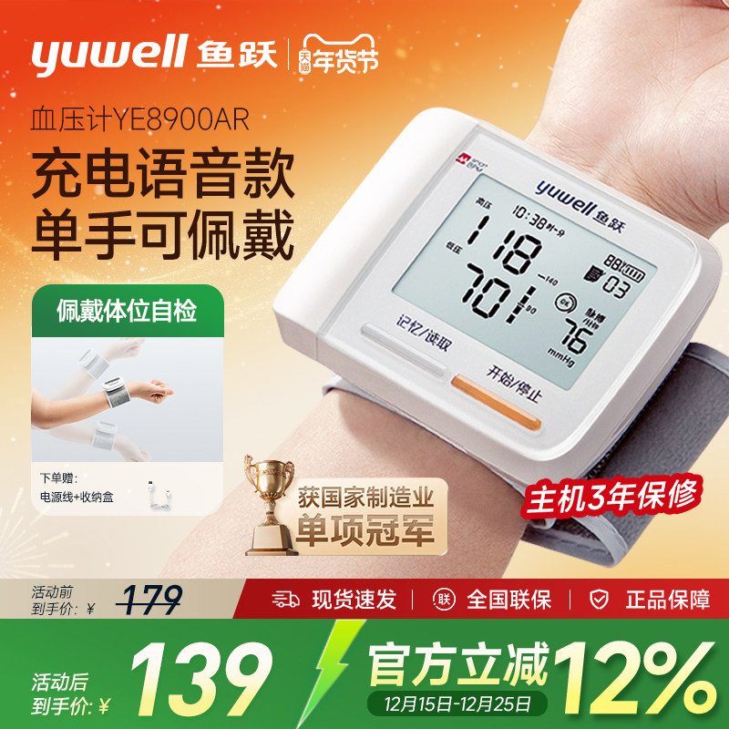 鱼跃腕式电子血压计家用高准确医用全自动语音量手腕血压测量仪器