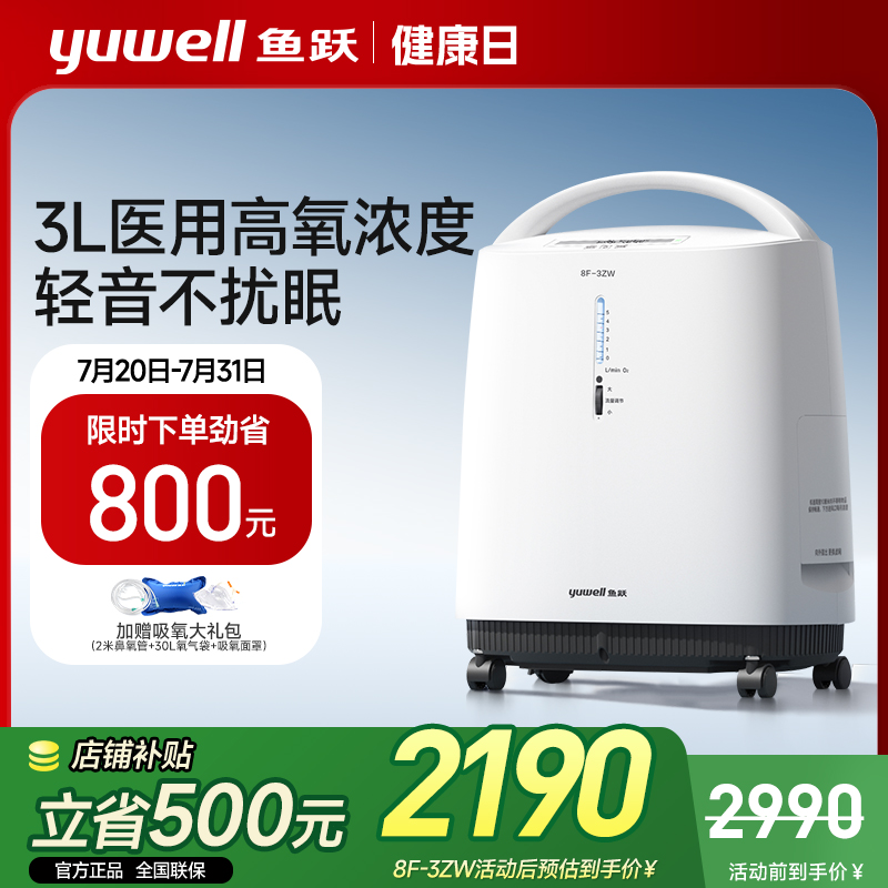 百亿鱼跃制氧机3L轻音医用老人吸氧机雾化一体家用8F-3ZW