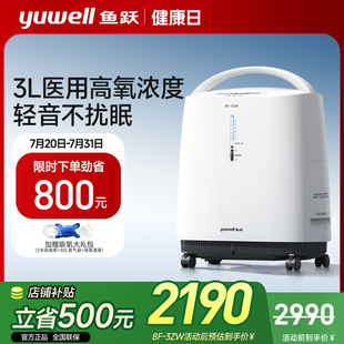 3ZW 百亿鱼跃制氧机3L轻音医用老人吸氧机雾化一体家用8F