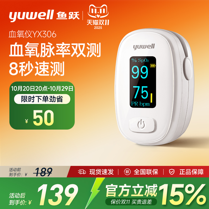 百亿鱼跃血氧仪指夹式血氧饱和度检测仪家用指尖氧饱夹指脉监测仪
