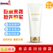 包邮 国产安利柔润按摩霜100ml 雅姿柔润按摩霜面部按摩膏专柜正品
