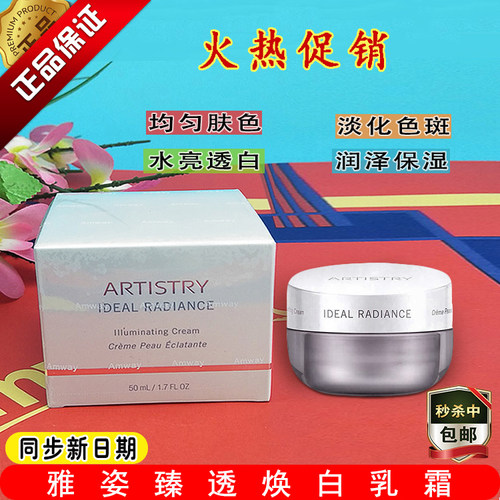 正品乳霜美白护肤品保湿面霜