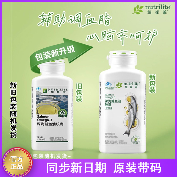 国产安利纽崔莱深海鲑鱼油胶囊
