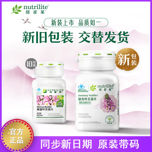 安利纽崔莱银杏肉苁蓉片国产正品
