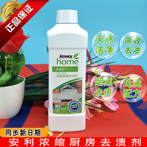 安利浓缩厨房清洁去重油污渍剂