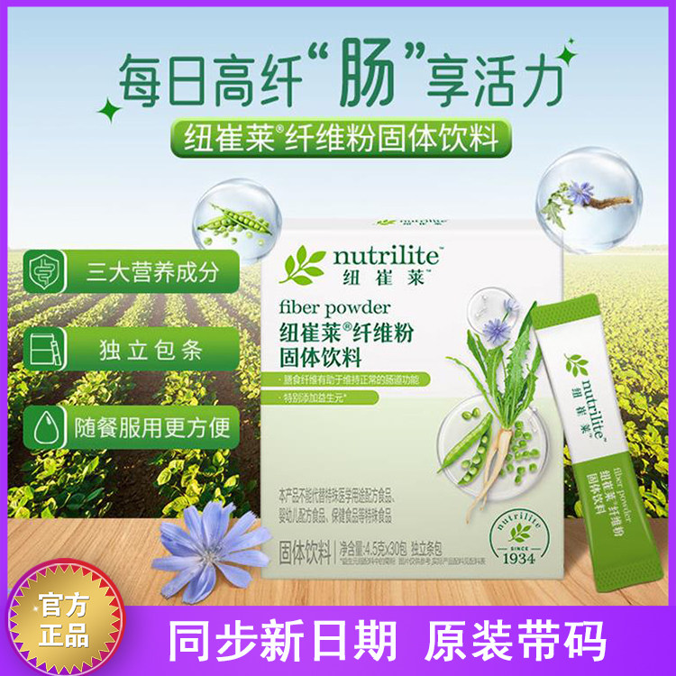 安利纽崔莱膳食纤维减油果蔬纤维粉固体饮料30袋促进肠道蠕动