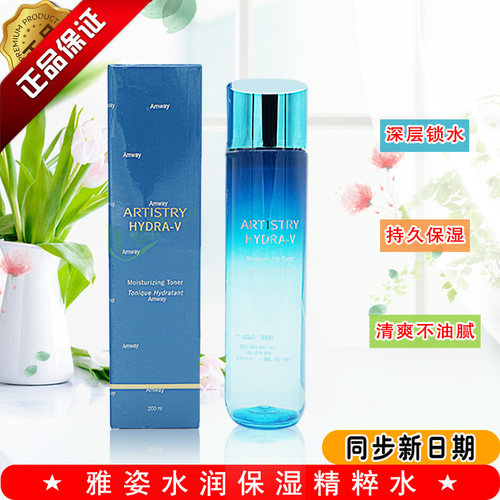 安利雅姿水润保湿精粹水深层补水