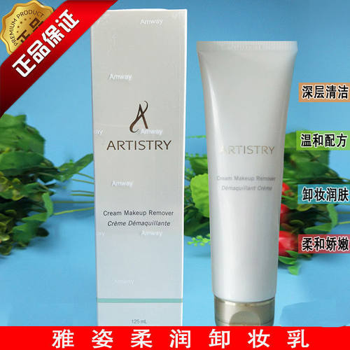 安利雅姿面部柔润卸妆乳润肤滋养