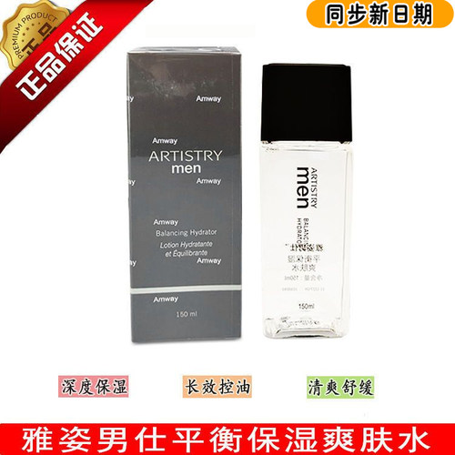 雅姿男仕平衡保湿爽肤水补水保湿