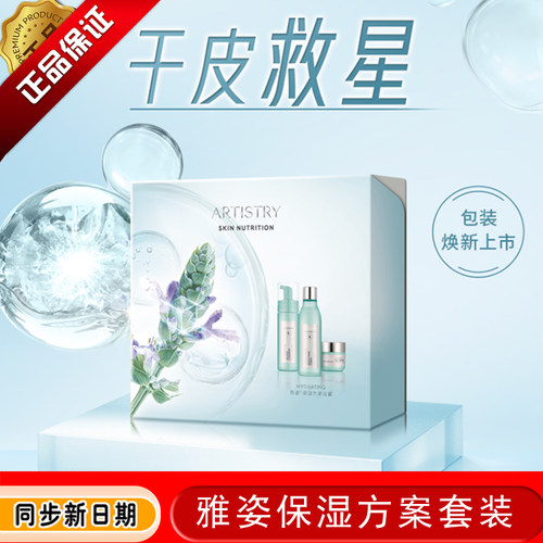 雅姿正品保湿套装化妆品补水护肤