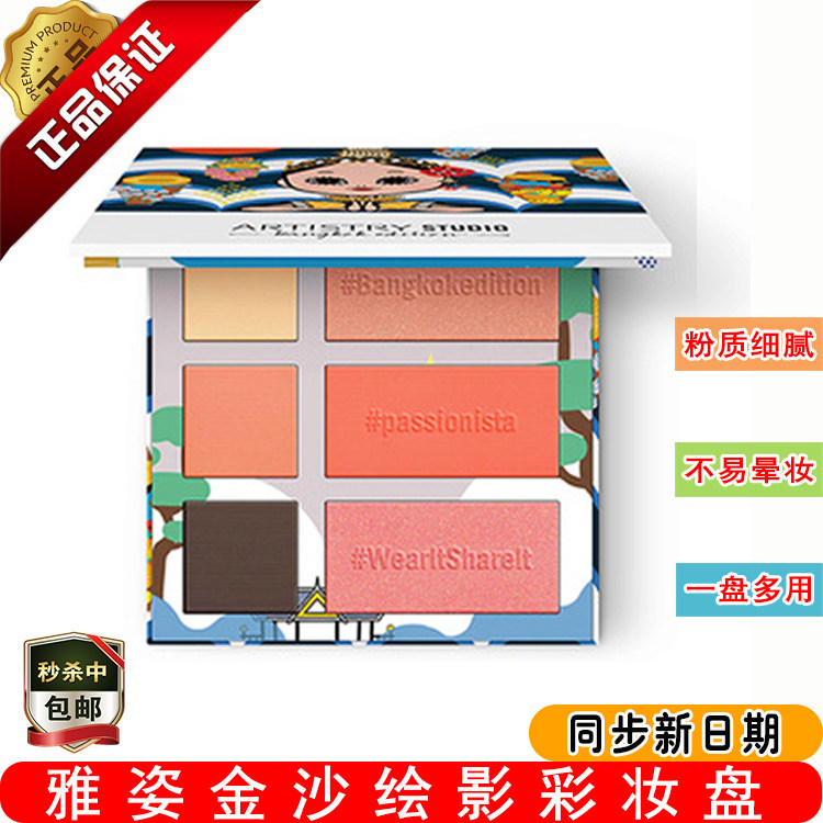 安利正品雅姿金沙绘影彩妆盘眼影腮红定妆提亮
