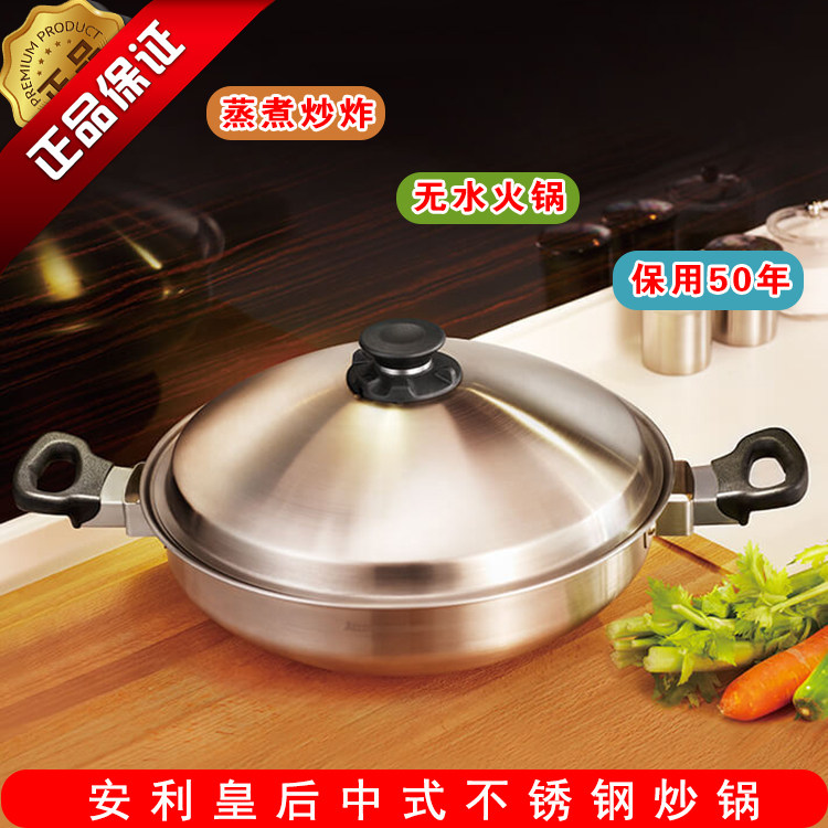 安利正品皇后锅304不锈钢中式炒锅不粘少油烟金锅猪蹄无水火锅