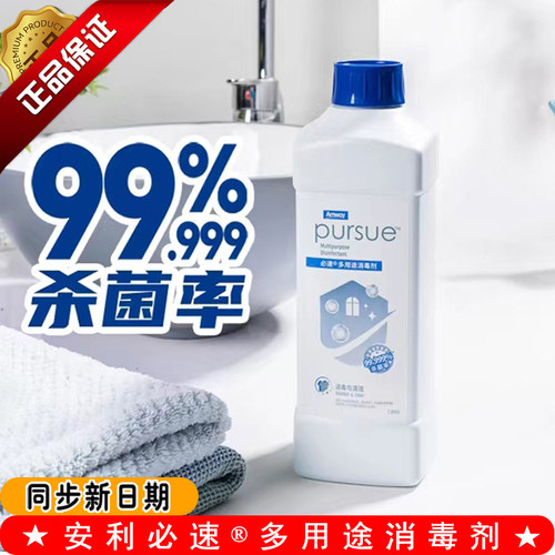 安利客厅浴室厨房清洁家居消毒液