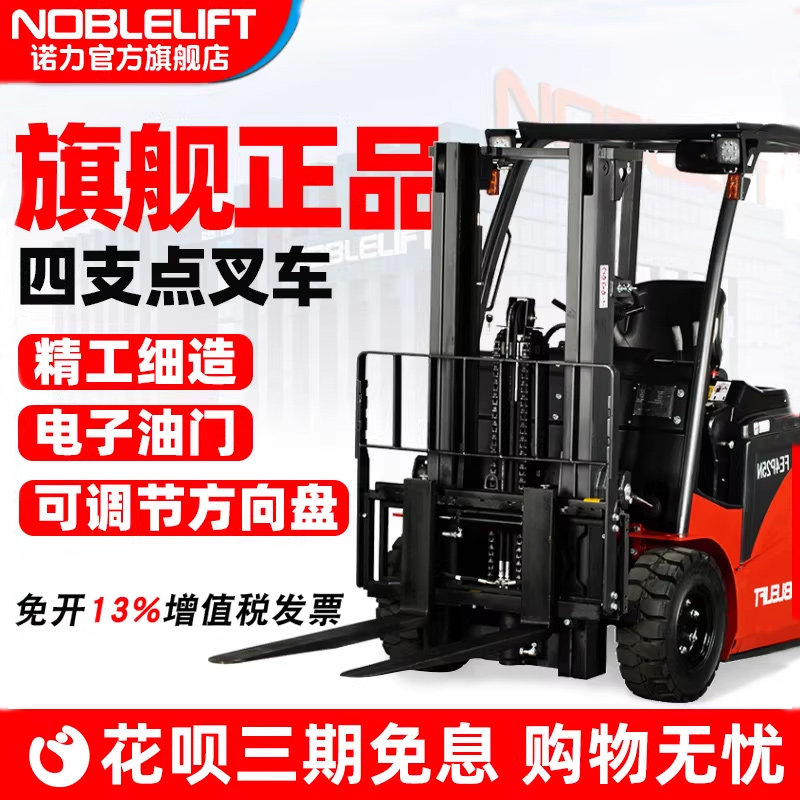 诺力旗舰电动叉车四支点电动平衡重叉车座驾式充电瓶FE4P20