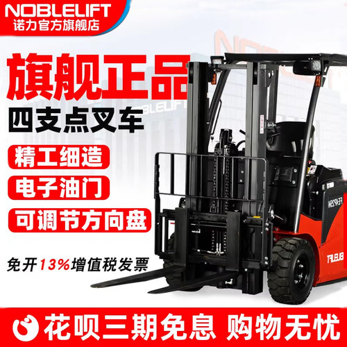 旗舰正品诺力座驾式电动叉车