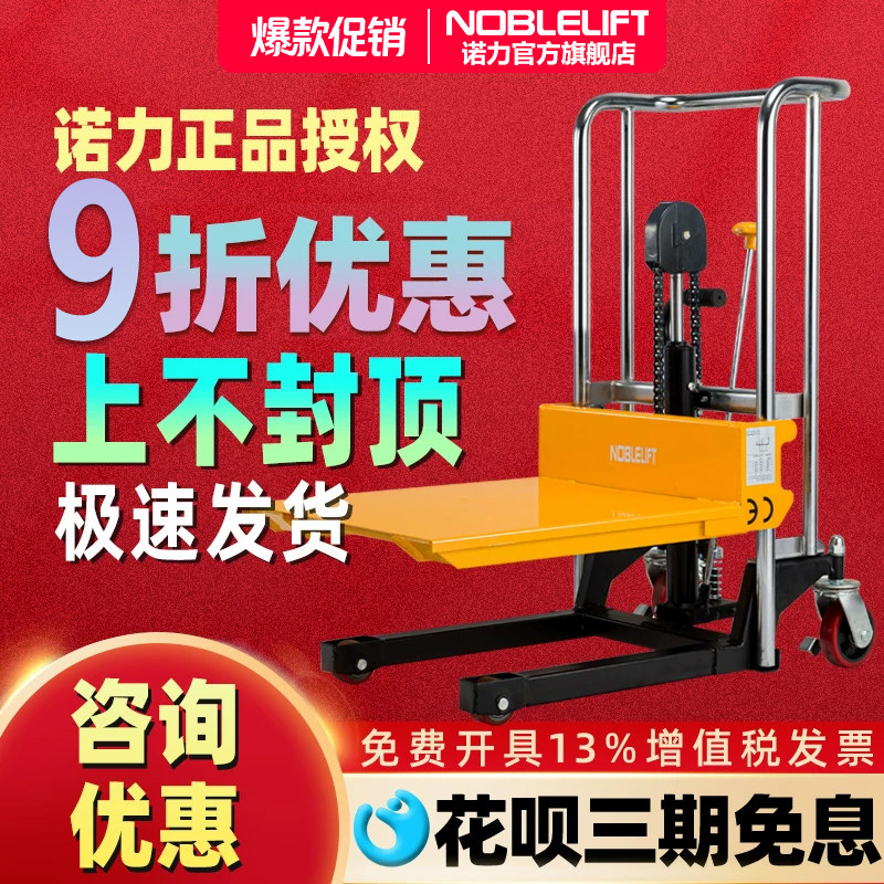 诺力手动液压堆高车官方旗舰正品图片
