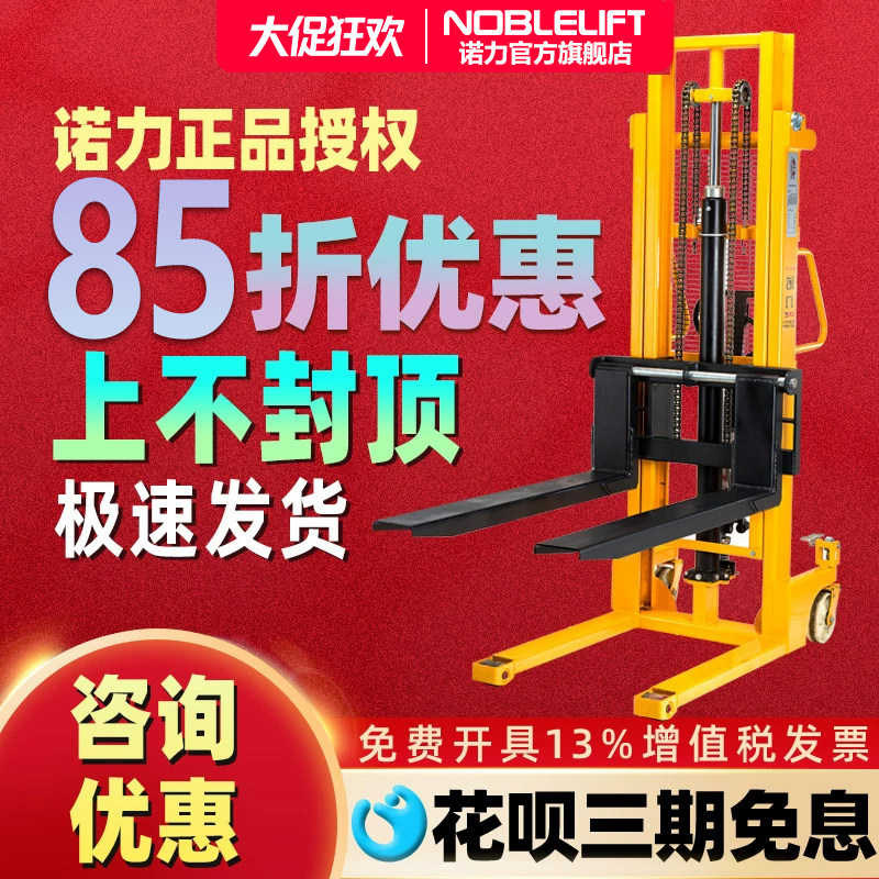诺力叉车手动液压堆高车搬运仓库物流简易升高堆垛1吨2吨官方正品