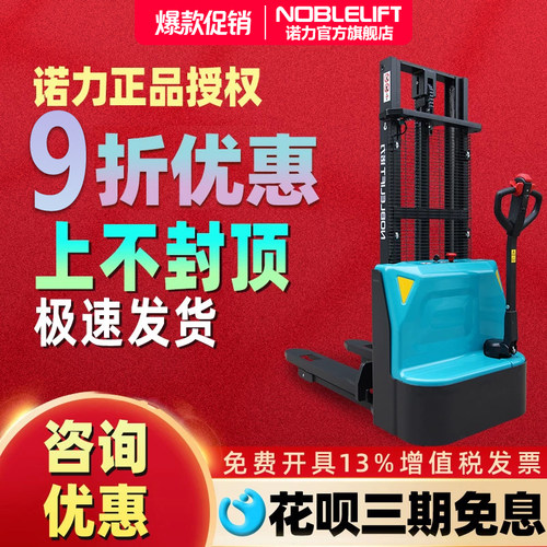 诺力电动步行式堆高车旗舰正品