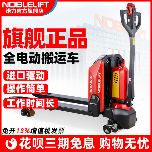 诺力电动叉车天罡全自动托盘搬运车地牛锂电池升降液压2吨1.5吨