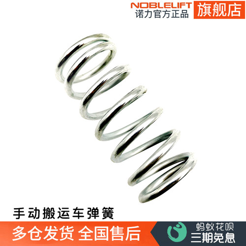 搬运车NOBLIFT/诺力弹簧