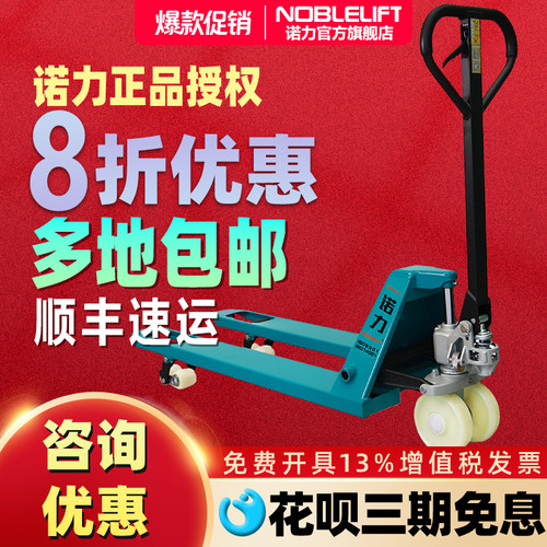 诺力手动叉车液压搬运车旗舰正品