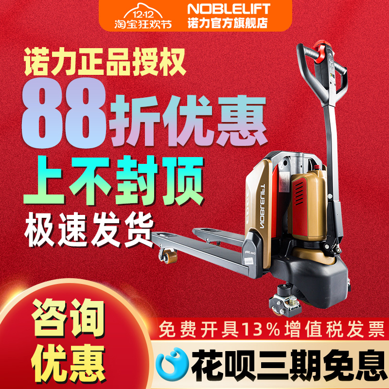 诺力电动叉车天罡托盘地牛