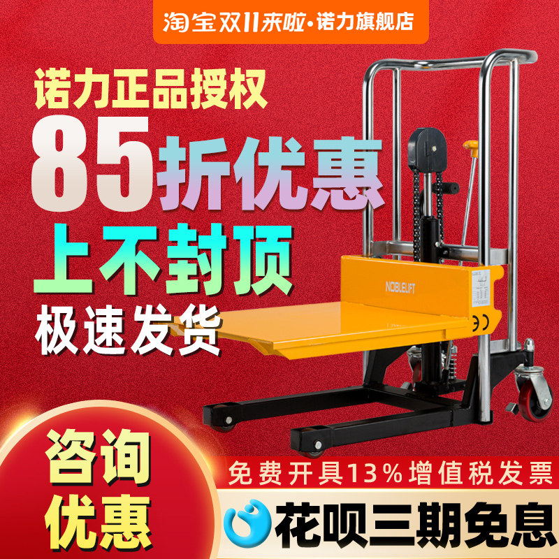 诺力手动液压堆高车官方旗舰正品