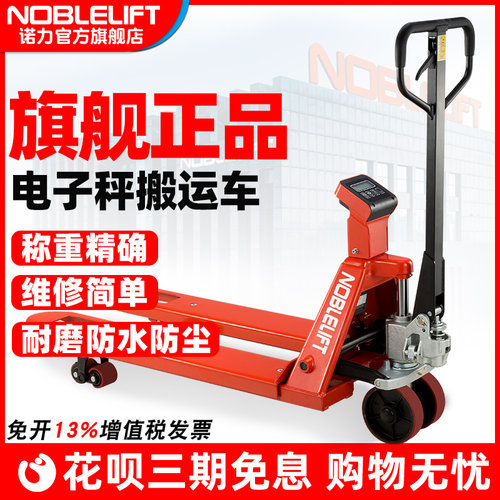 诺力旗舰电子秤叉车NOBLELIFT