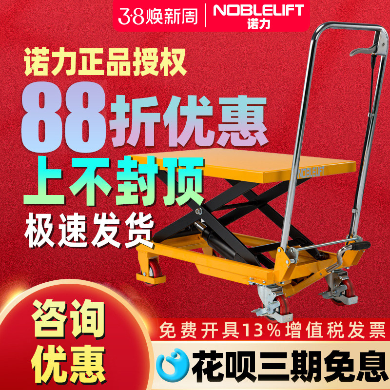诺力液压升降手推叉车手动手摇平台车平板车移动模具升高叉车搬运