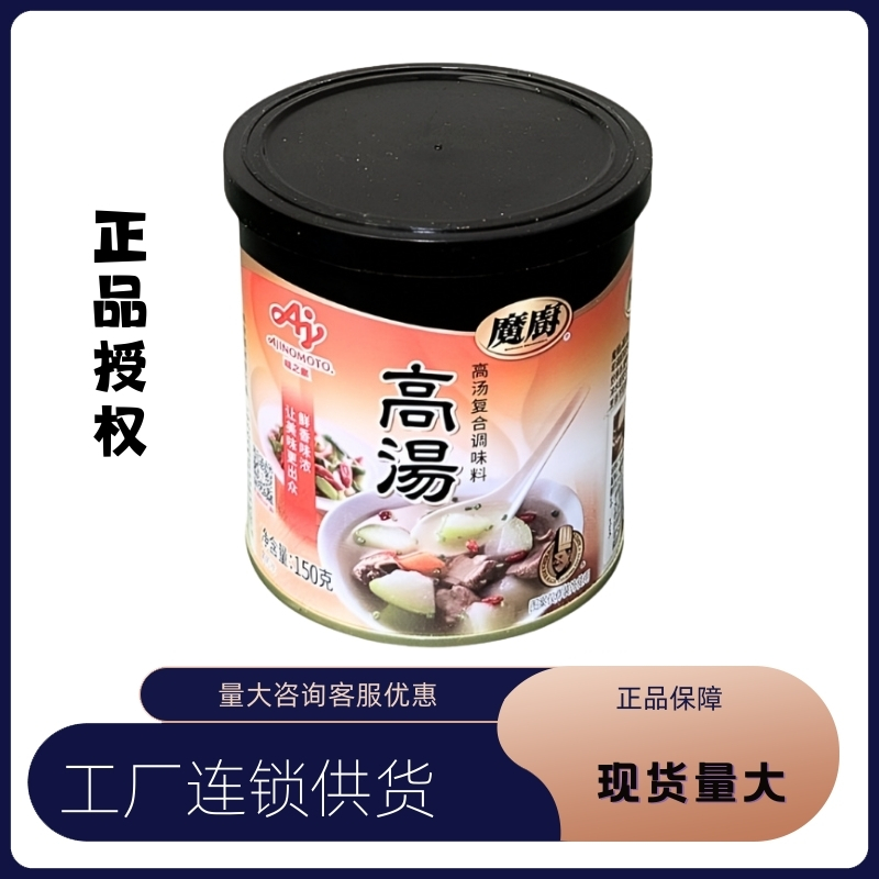 味之素魔厨高汤正品浓缩高汤150克煲汤吊汤烹饪馄饨清汤火锅调味