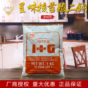 味之素呈味核苷酸二钠高倍增鲜提鲜粉商用小包装