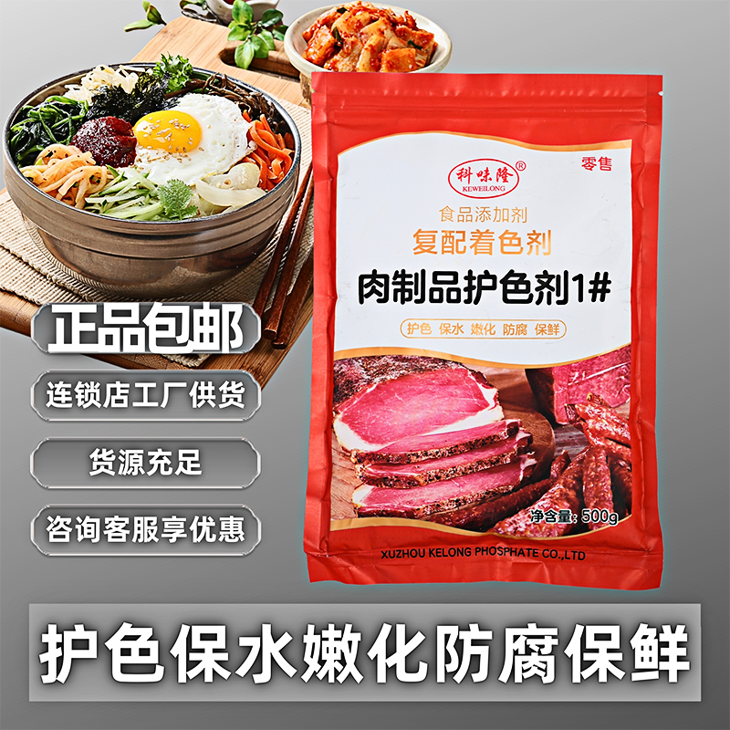 科味卤肉保水防腐专用料护色剂