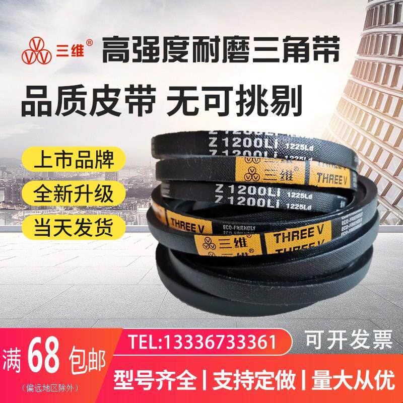 三维三角带z型z965 1600 1650 1700 z1800 1900 1950 2050 2210li