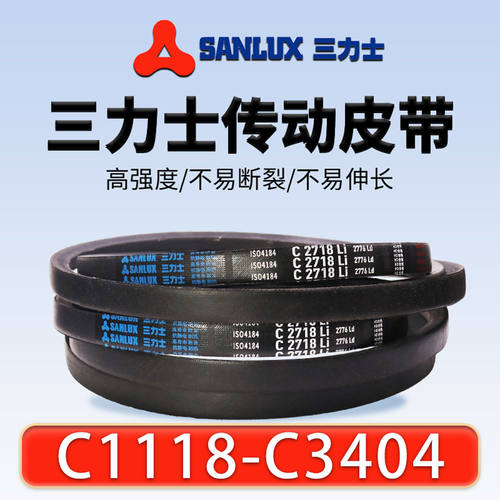 三力士三角带C型皮带C7188 C7200 C7214 C7239 C7250 C7264 C7290