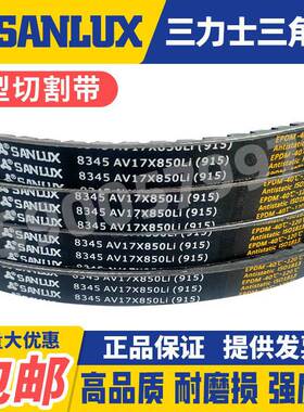 三力士齿形三角皮带AV17X787 800 813 815 838 850 864 875 880Li